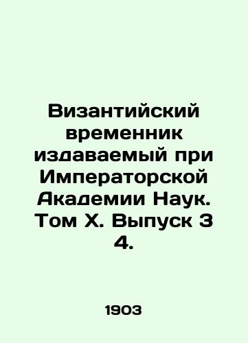 Vizantiyskiy vremennik izdavaemyy pri Imperatorskoy Akademii Nauk. Tom X. Vypusk 3 4./The Byzantine Template of the Imperial Academy of Sciences. Volume X. Issue 3 4. In Russian (ask us if in doubt). - landofmagazines.com