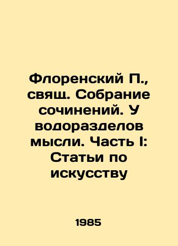 Florenskiy P., svyashch. Sobranie sochineniy. U vodorazdelov mysli. Chast' I: Stat'i po iskusstvu/Florensky P., holy. Collection of essays. At the watersheds of thought. Part I: Articles on art In Russian (ask us if in doubt). - landofmagazines.com