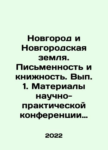 Novgorod i Novgorodskaya zemlya. Pismennost i knizhnost. Vyp. 1. Materialy nauchno-prakticheskoy konferentsii 24-26 sentyabrya 2019 g. Velikiy Novgorod./Novgorod and Novgorod Land. Writing and Books. Issue 1. Proceedings of the Scientific and Practical Conference September 24-26, 2019. Veliky Novgorod. In Russian (ask us if in doubt) - landofmagazines.com