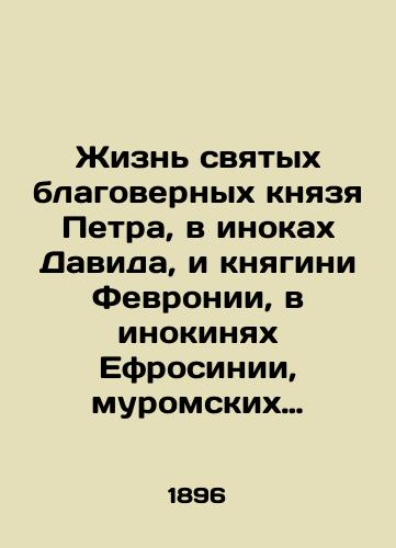 Zhizn svyatykh blagovernykh knyazya Petra, v inokakh Davida, i knyagini Fevronii, v inokinyakh Efrosinii, muromskikh chudotvortsev/The life of the saints of the faithful, Prince Peter, in the monks of David, and Princess Fevronia, in the nuns of Ephrosyne, in the miracle workers of Muroma In Russian (ask us if in doubt). - landofmagazines.com