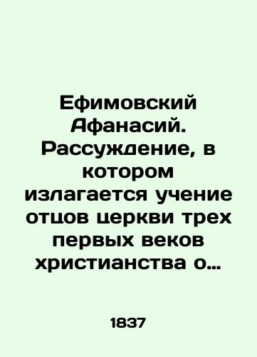 Efimovskiy Afanasiy. Rassuzhdenie, v kotorom izlagaetsya uchenie ottsov tserkvi trekh pervykh vekov khristianstva o bozhestve Syna Bozhiya/Athanasius of Efimov. A reasoning that describes the teachings of the church fathers of the first three centuries of Christianity about the deity of the Son of God In Russian (ask us if in doubt) - landofmagazines.com