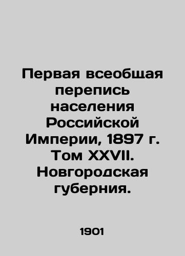 Pervaya vseobshchaya perepis naseleniya Rossiyskoy Imperii, 1897 g. Tom XXVII. Novgorodskaya guberniya./The First General Census of Population of the Russian Empire, 1897, Volume XXVII. Novgorod Governorate. In Russian (ask us if in doubt) - landofmagazines.com