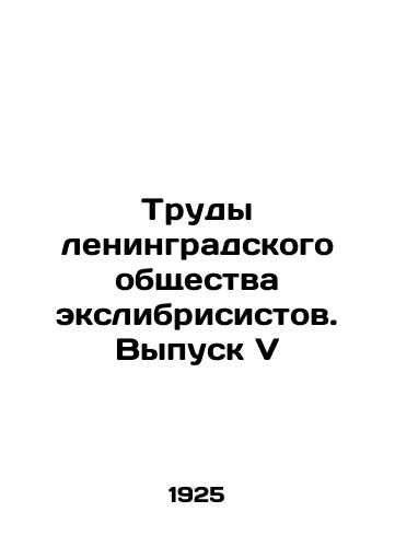 Trudy leningradskogo obshchestva ekslibrisistov. Vypusk V/Proceedings of the Leningrad Exlibrisist Society. Issue V In Russian (ask us if in doubt) - landofmagazines.com