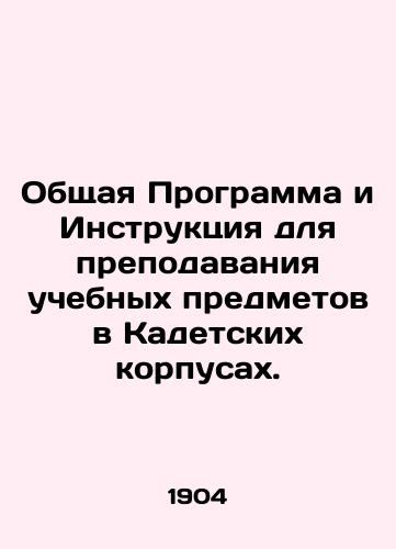 Obshchaya Programma i Instruktsiya dlya prepodavaniya uchebnykh predmetov v Kadetskikh korpusakh./General Curriculum and Instructions for the Teaching of Curriculum in Cadet Corps. In Russian (ask us if in doubt). - landofmagazines.com