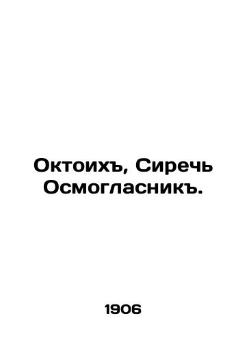 Oktoikh, Sirech Osmoglasnik./Oktoich, Siren Osmoglasnik. In Russian (ask us if in doubt). - landofmagazines.com