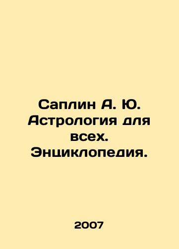 Saplin A. Yu. Astrologiya dlya vsekh. Entsiklopediya./Saplin A. Yu. Astrology for all. Encyclopedia. In Russian (ask us if in doubt) - landofmagazines.com