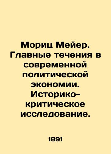 Morits Meyer. Glavnye techeniya v sovremennoy politicheskoy ekonomii. Istoriko-kriticheskoe issledovanie./Moritz Meyer: Main currents in modern political economy. Historical and critical research. In Russian (ask us if in doubt). - landofmagazines.com