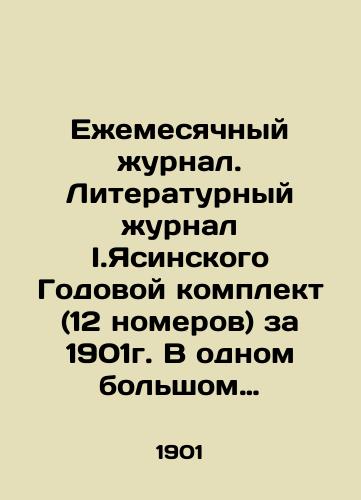 Ezhemesyachnyy zhurnal. Literaturnyy zhurnal I.Yasinskogo Godovoy komplekt (12 nomerov) za 1901g. V odnom bolshom pereplete/Monthly Journal. I.Yasinsky Literary Journal Annual set (12 issues) for 1901. In one big cover In Russian (ask us if in doubt). - landofmagazines.com