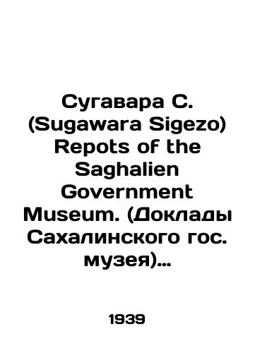 Sugavara S. (Sugawara Sigezo) Repots of the Saghalien Government Museum. (Doklady Sakhalinskogo gos. muzeya) Flora of east and north mountain-range in Sauth Saghalien. Flora vostochnykh i severnykh gor Yuzhnogo Sakhalina/Sugawara Sigezo Reports of the Sakhalin Government Museum. Flora of east and north mountain-range in Sauth Saghalien. Flora of the eastern and northern mountains of South Sakhalin. In Russian (ask us if in doubt). - landofmagazines.com