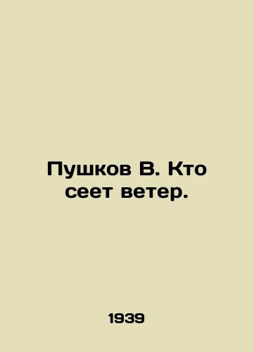 Pushkov V. Kto seet veter./Pushkov V. Who sows the wind. In Russian (ask us if in doubt) - landofmagazines.com