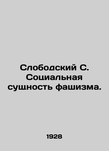 Slobodskiy S. Sotsialnaya sushchnost fashizma./Slobodsky S. The social essence of fascism. In Russian (ask us if in doubt) - landofmagazines.com