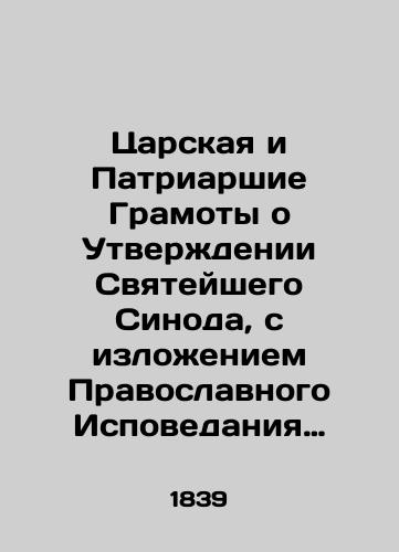 Tsarskaya i Patriarshie Gramoty o Utverzhdenii Svyateyshego Sinoda, s izlozheniem Pravoslavnogo Ispovedaniya Vostochno-Kafolicheskoy Tserkvi./Royal and Patriarchal Letters of Approval of the Holy Synod, outlining the Orthodox Confession of the Eastern Catholic Church. In Russian (ask us if in doubt) - landofmagazines.com