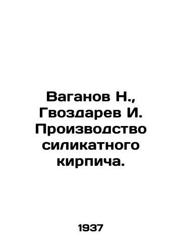 Vaganov N., Gvozdarev I. Proizvodstvo silikatnogo kirpicha./Vaganov N., Gvozdaryev I. Manufacture of silica bricks. In Russian (ask us if in doubt). - landofmagazines.com