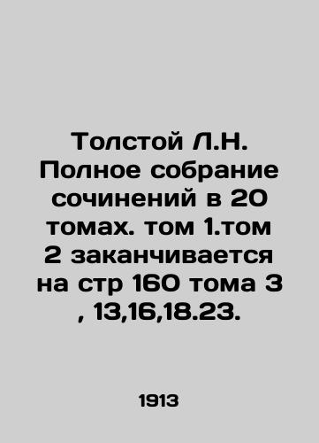 Tolstoy L.N. Polnoe sobranie sochineniy v 20 tomakh. tom 1.tom 2 zakanchivaetsya na str 160 toma 3, 13,16,18.23./Tolstoy L.N. The complete collection of works in 20 volumes. Volume 1.volume 2 ends on page 160 of Volume 3, 13,16,18.23. In Russian (ask us if in doubt) - landofmagazines.com