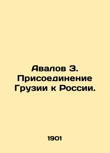 Avalov Z. Prisoedinenie Gruzii k Rossii./Avalov Z. Georgias accession to Russia. In Russian (ask us if in doubt). - landofmagazines.com