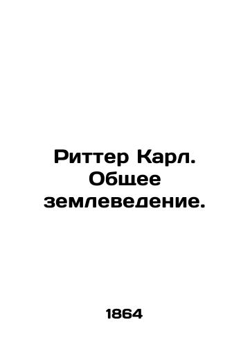 Ritter Karl. Obshchee zemlevedenie./Ritter Karl. General Geoscience. In Russian (ask us if in doubt) - landofmagazines.com