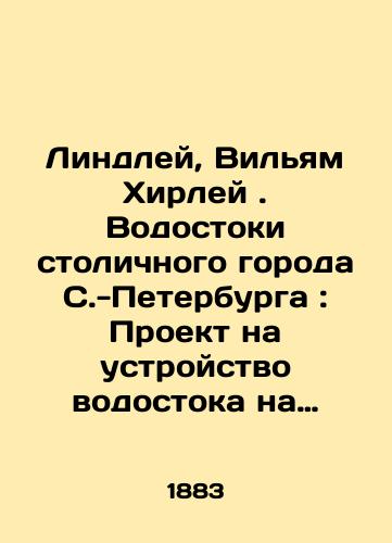 Lindley, Vilyam Khirley. Vodostoki stolichnogo goroda S.-Peterburga: Proekt na ustroystvo vodostoka na prostranstve mezhdu r. Bolshoyu Nevoyu i Obvod. kanalom,/Lindley, William Hirley. The drainage of the capital city of St. Petersburg: Project for the installation of a drainage system in the area between the Bolshaya Neva River and the Oblast Canal, In Russian (ask us if in doubt). - landofmagazines.com