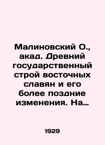 Malinovskiy O., akad. Drevniy gosudarstvennyy stroy vostochnykh slavyan i ego bolee pozdnie izmeneniya. Na ukrainskom yazyke/Malinovsky O., akad. Ancient state system of Eastern Slavs and its later changes. In Ukrainian In Russian (ask us if in doubt). - landofmagazines.com