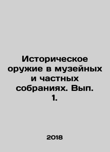 Istoricheskoe oruzhie v muzeynykh i chastnykh sobraniyakh. Vyp. 1./Historical Weapons in Museum and Private Collections. Volume 1. In Russian (ask us if in doubt) - landofmagazines.com