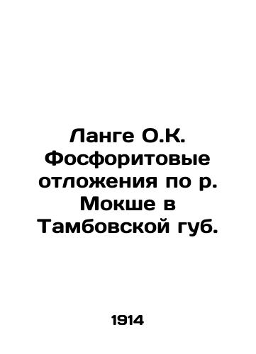 Lange O.K. Fosforitovye otlozheniya po r. Mokshe v Tambovskoy gub./Lange O.C. Phosphorite sediments along the Mokshe River in Tambov lips. In Russian (ask us if in doubt) - landofmagazines.com