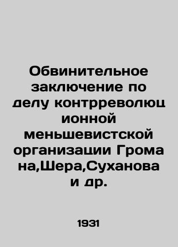 Obvinitelnoe zaklyuchenie po delu kontrrevolyutsionnoy menshevistskoy organizatsii Gromana,Shera,Sukhanova i dr./Indictment in the case of the counter-revolutionary Menshevik organization of Groman, Sher, Sukhanov and others In Russian (ask us if in doubt) - landofmagazines.com