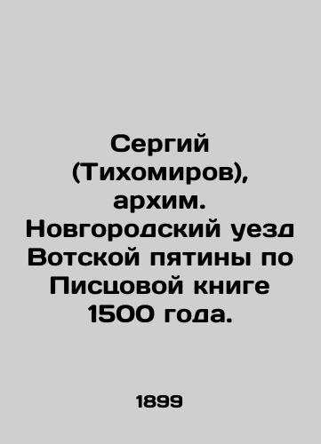 Sergiy (Tikhomirov), arkhim. Novgorodskiy uezd Votskoy pyatiny po Pistsovoy knige 1500 goda./Sergiy (Tikhomirov), Archimandrite of Novgorod Uyezd of Votskaya Pyatna, based on the 1500 Book of Pisces. In Russian (ask us if in doubt) - landofmagazines.com