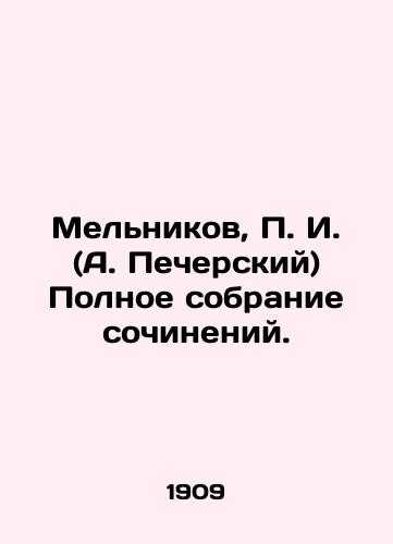 Melnikov, P. I. (A. Pecherskiy) Polnoe sobranie sochineniy./Melnikov, P. I. (A. Pechersky) Complete collection of essays. In Russian (ask us if in doubt). - landofmagazines.com