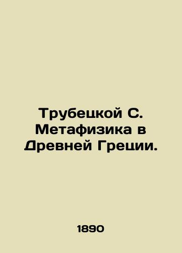 Trubetskoy S. Metafizika v Drevney Gretsii./Trubetskoy S. Metaphysics in Ancient Greece. In Russian (ask us if in doubt) - landofmagazines.com