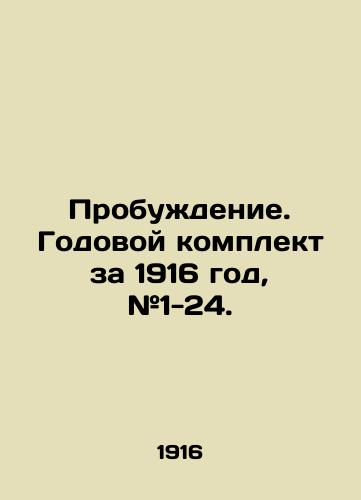 Probuzhdenie. Godovoy komplekt za 1916 god, #1-24./Awakening. Annual kit for 1916, # 1-24. In Russian (ask us if in doubt) - landofmagazines.com