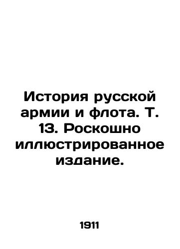 Istoriya russkoy armii i flota. T. 13. Roskoshno illyustrirovannoe izdanie./History of the Russian Army and Navy. Vol. 13. Luxury illustrated edition. In Russian (ask us if in doubt) - landofmagazines.com