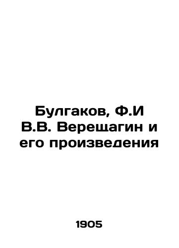 Bulgakov, F.I V.V. Vereshchagin i ego proizvedeniya/Bulgakov, F.I V.V. Vereshchagin and his works In Russian (ask us if in doubt). - landofmagazines.com