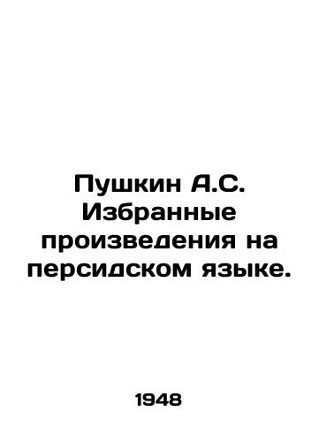 Pushkin A.S. Izbrannye proizvedeniya na persidskom yazyke./Pushkin A.S. Selected works in Persian. In Russian (ask us if in doubt). - landofmagazines.com