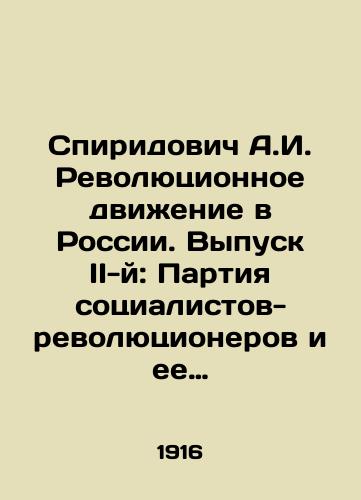 Spiridovich A.I. Revolyutsionnoe dvizhenie v Rossii. Vypusk II-y: Partiya sotsialistov-revolyutsionerov i ee predshestvenniki./Spiridovich A.I. Revolutionary Movement in Russia. Issue II: The Party of Socialist Revolutionaries and its predecessors. In Russian (ask us if in doubt) - landofmagazines.com