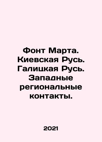 Font Marta. Kievskaya Rus. Galitskaya Rus. Zapadnye regionalnye kontakty./Font Martha. Kievan Rus. Galician Rus. Western regional contacts. In Russian (ask us if in doubt) - landofmagazines.com