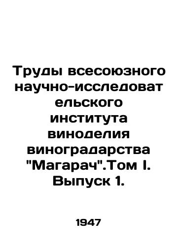 Trudy vsesoyuznogo nauchno-issledovatel'skogo instituta vinodeliya vinogradarstva Magarach.Tom I. Vypusk 1./Proceedings of the Magarach All-Union Wine Research Institute. Volume I. Issue 1. In Russian (ask us if in doubt). - landofmagazines.com