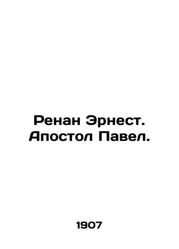 Renan Ernest. Apostol Pavel./Renan Ernest. The Apostle Paul. In Russian (ask us if in doubt) - landofmagazines.com