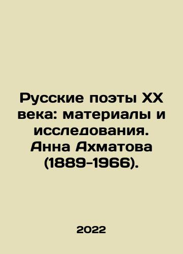 Russkie poety XX veka: materialy i issledovaniya. Anna Akhmatova (1889-1966)./Russian Poets of the 20th Century: Materials and Research. Anna Akhmatova (1889-1966). In Russian (ask us if in doubt) - landofmagazines.com