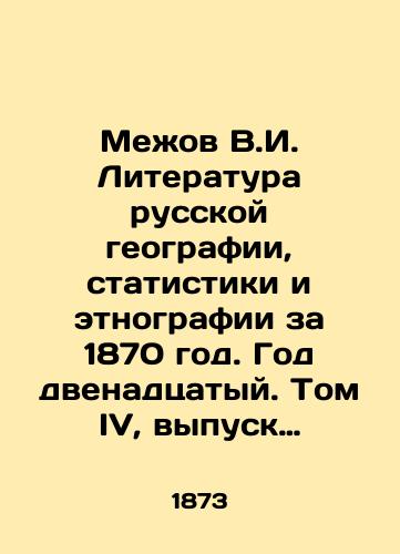 Mezhov V.I. Literatura russkoy geografii, statistiki i etnografii za 1870 god. God dvenadtsatyy. Tom IV, vypusk 2/Mezhov V.I. Literature of Russian Geography, Statistics and Ethnography for 1870. Year 12. Volume IV, Issue 2 In Russian (ask us if in doubt) - landofmagazines.com