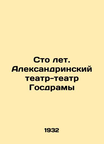 Sto let. Aleksandrinskiy teatr-teatr Gosdramy/One Hundred Years. Alexandrinsky Theatre-Theatre of Gosdrama In Russian (ask us if in doubt) - landofmagazines.com