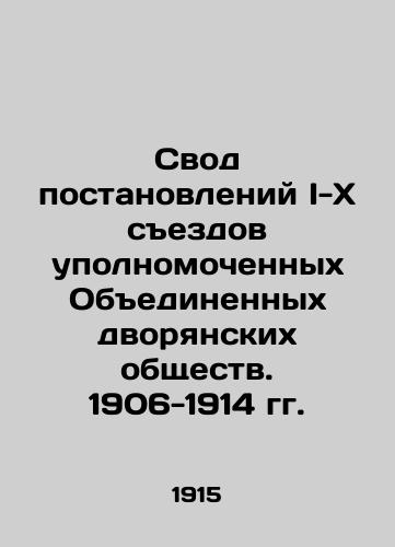 Svod postanovleniy I-X sezdov upolnomochennykh Obedinennykh dvoryanskikh obshchestv. 1906-1914 gg./Code of Resolutions of the I-X Congresses of Commissioners of the United Noble Societies. 1906-1914 In Russian (ask us if in doubt) - landofmagazines.com