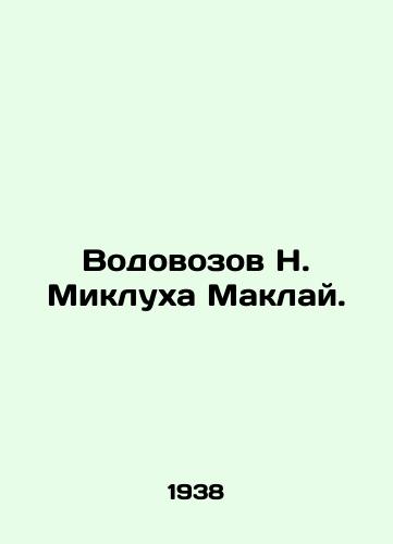 Vodovozov N. Miklukha Maklay./N. Miklukh Maclays water carrier. In Russian (ask us if in doubt). - landofmagazines.com