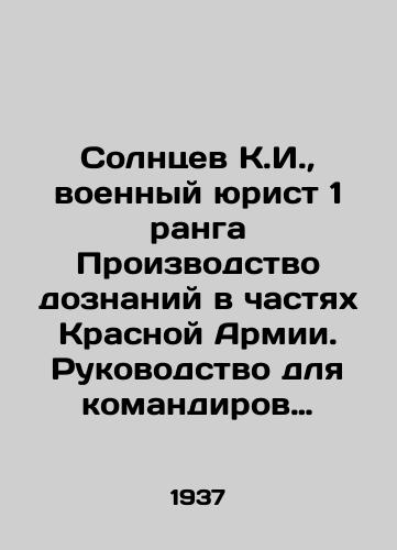 Solntsev K.I., voennyy yurist 1 ranga Proizvodstvo doznaniy v chastyakh Krasnoy Armii. Rukovodstvo dlya komandirov chastey i lits, proizvodyashchikh doznanie/Solntsev K.I., military lawyer of the 1st rank Production of interrogations in units of the Red Army. A manual for commanders of units and persons conducting interrogations In Russian (ask us if in doubt) - landofmagazines.com