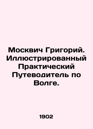 Moskvich Grigoriy. Illyustrirovannyy Prakticheskiy Putevoditel po Volge./Grigory Moskvich. Illustrated Practical Guide to the Volga. In Russian (ask us if in doubt) - landofmagazines.com