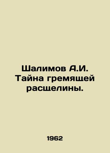 Shalimov A.I. Tayna gremyashchey rasshcheliny./Shalimov A.I. The mystery of the crevasse. In Russian (ask us if in doubt) - landofmagazines.com