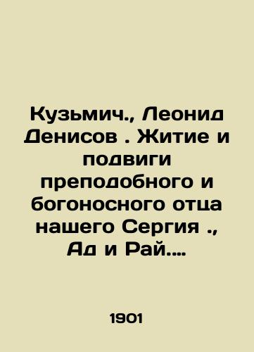 Kuzmich., Leonid Denisov. Zhitie i podvigi prepodobnogo i bogonosnogo ottsa nashego Sergiya., Ad i Ray. Svyatootecheskoe uchenie o vechnykh mukakh ada i vechnom blazhenstve Raya, i videnie Raya svyatymi./Kuzmich., Leonid Denisov. The Life and Feats of Our Venerable and Godforsaken Father Sergius., Hell and Paradise. Patriotic teachings about the eternal torment of hell and the eternal bliss of Paradise, and the vision of Paradise by saints. In Russian (ask us if in doubt) - landofmagazines.com