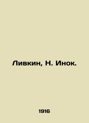 Livkin, N. Inok./Livkin, N. Inok. In Russian (ask us if in doubt). - landofmagazines.com