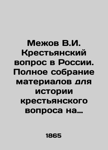 Mezhov V.I. Krestyanskiy vopros v Rossii. Polnoe sobranie materialov dlya istorii krestyanskogo voprosa na yazykakh russkom i inostrannykh, napechatannykh v Rossii i za granitseyu 1764 – 1864./Mezhov V.I. The Peasant Question in Russia. Complete collection of materials for the history of the peasant question in Russian and foreign languages, published in Russia and abroad 1764-1864. In Russian (ask us if in doubt). - landofmagazines.com