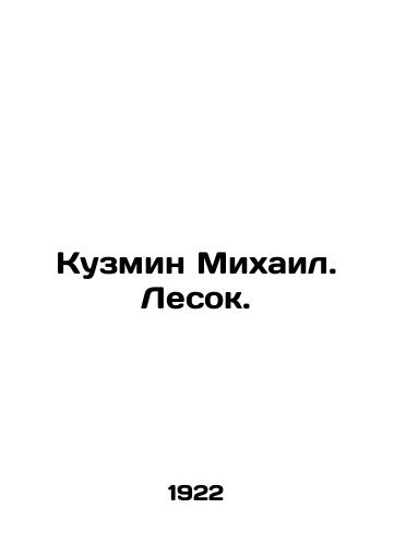 Kuzmin Mikhail. Lesok./Kuzmin Mikhail. Lesok. In Russian (ask us if in doubt) - landofmagazines.com