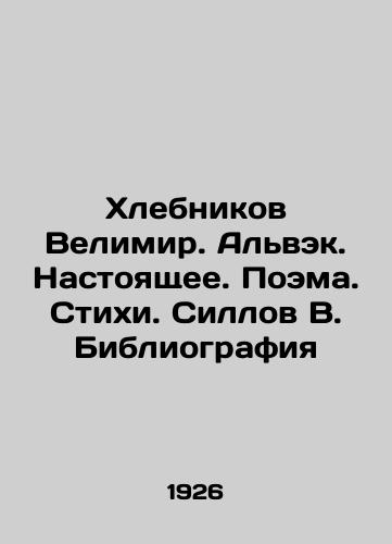 Khlebnikov Velimir. Alvek. Nastoyashchee. Poema. Stikhi. Sillov V. Bibliografiya/Khlebnikov Vimir. Alvek. Present. Poem. Poems. Syllov V. Bibliography In Russian (ask us if in doubt) - landofmagazines.com