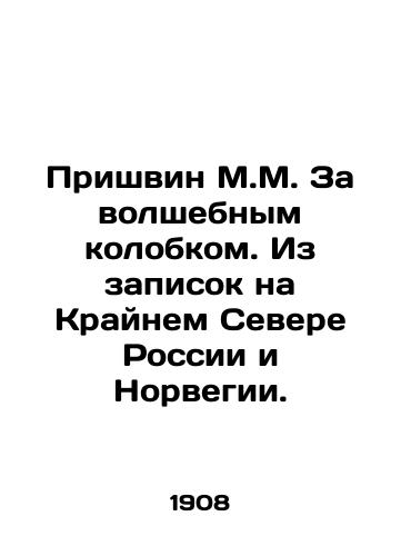 Prishvin M.M. Za volshebnym kolobkom. Iz zapisok na Kraynem Severe Rossii i Norvegii./Prishvin M.M. Behind the Magic Column. From Notes in the Far North of Russia and Norway. In Russian (ask us if in doubt). - landofmagazines.com